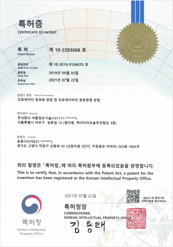 특허 제 10-2283068호