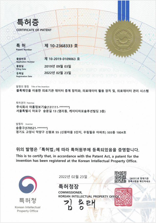특허 제 10-2368333호